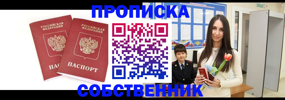 прописка поиск в Домодедово
