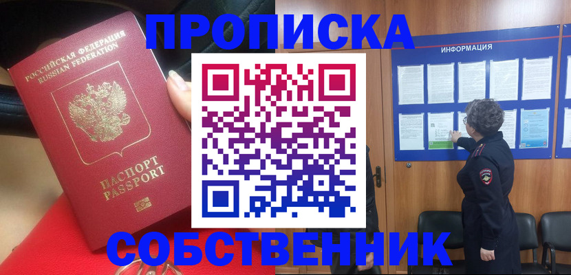 прописка для школы в Домодедово