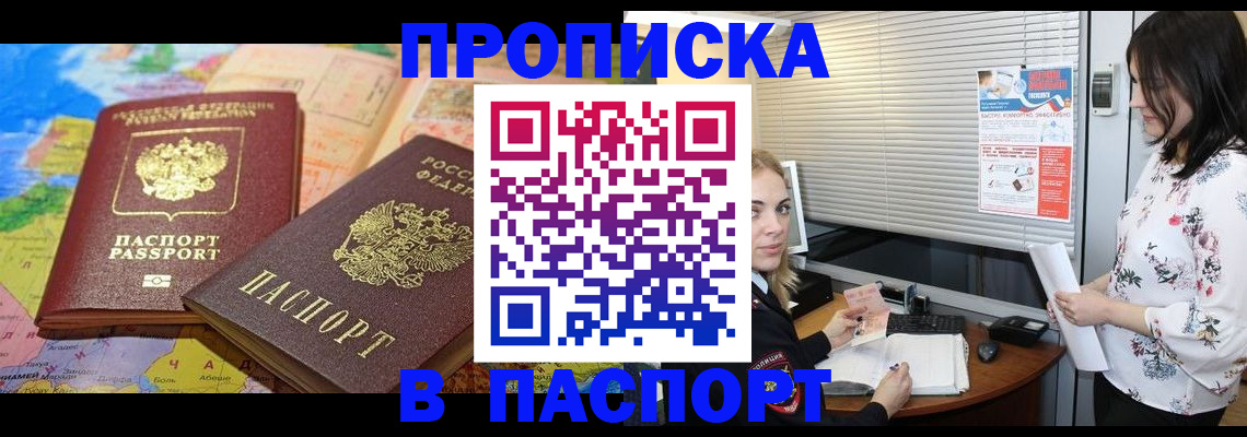 прописка паспорт в Домодедово