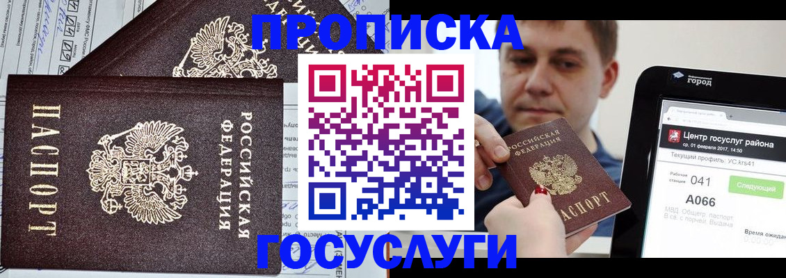прописка штамп в Домодедово